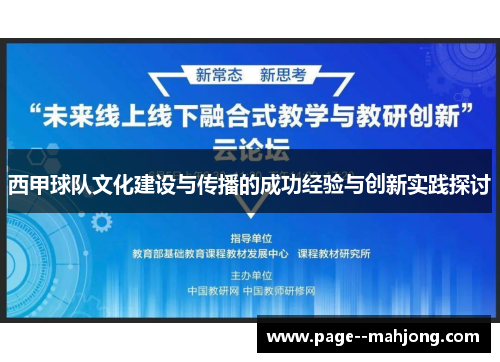 西甲球队文化建设与传播的成功经验与创新实践探讨 西甲球队文化建设与传播的成功经验与创新实践探讨