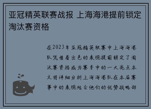 亚冠精英联赛战报 上海海港提前锁定淘汰赛资格 亚冠精英联赛战报 上海海港提前锁定淘汰赛资格