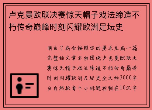 卢克曼欧联决赛惊天帽子戏法缔造不朽传奇巅峰时刻闪耀欧洲足坛史 卢克曼欧联决赛惊天帽子戏法缔造不朽传奇巅峰时刻闪耀欧洲足坛史