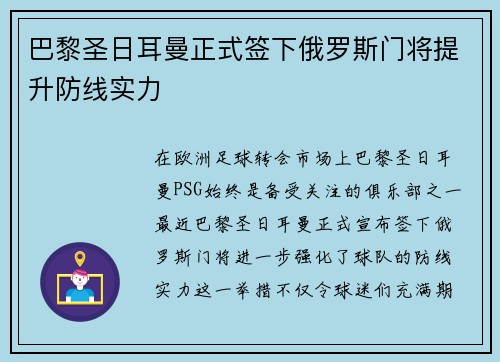 巴黎圣日耳曼正式签下俄罗斯门将提升防线实力 巴黎圣日耳曼正式签下俄罗斯门将提升防线实力