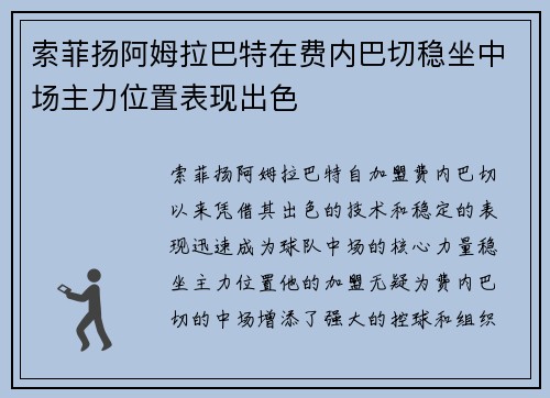 索菲扬阿姆拉巴特在费内巴切稳坐中场主力位置表现出色