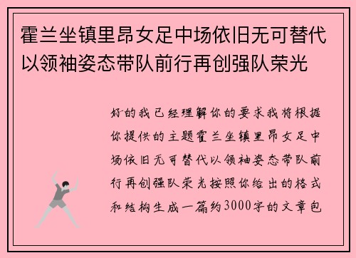 霍兰坐镇里昂女足中场依旧无可替代以领袖姿态带队前行再创强队荣光 霍兰坐镇里昂女足中场依旧无可替代以领袖姿态带队前行再创强队荣光
