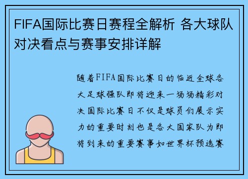 FIFA国际比赛日赛程全解析 各大球队对决看点与赛事安排详解 FIFA国际比赛日赛程全解析 各大球队对决看点与赛事安排详解