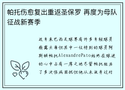 帕托伤愈复出重返圣保罗 再度为母队征战新赛季