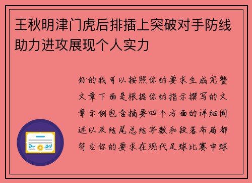王秋明津门虎后排插上突破对手防线助力进攻展现个人实力